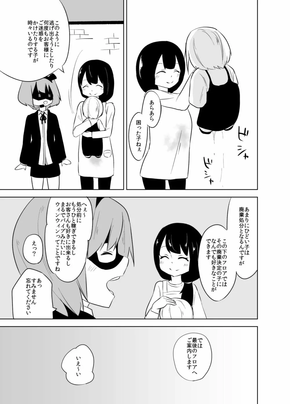 ダルマちゃんと戯れを 13ページ