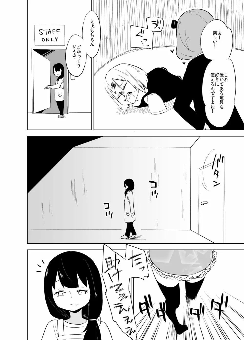 ダルマちゃんと戯れを 16ページ