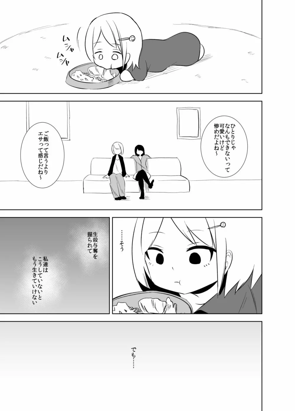 ダルマちゃんと戯れを 23ページ