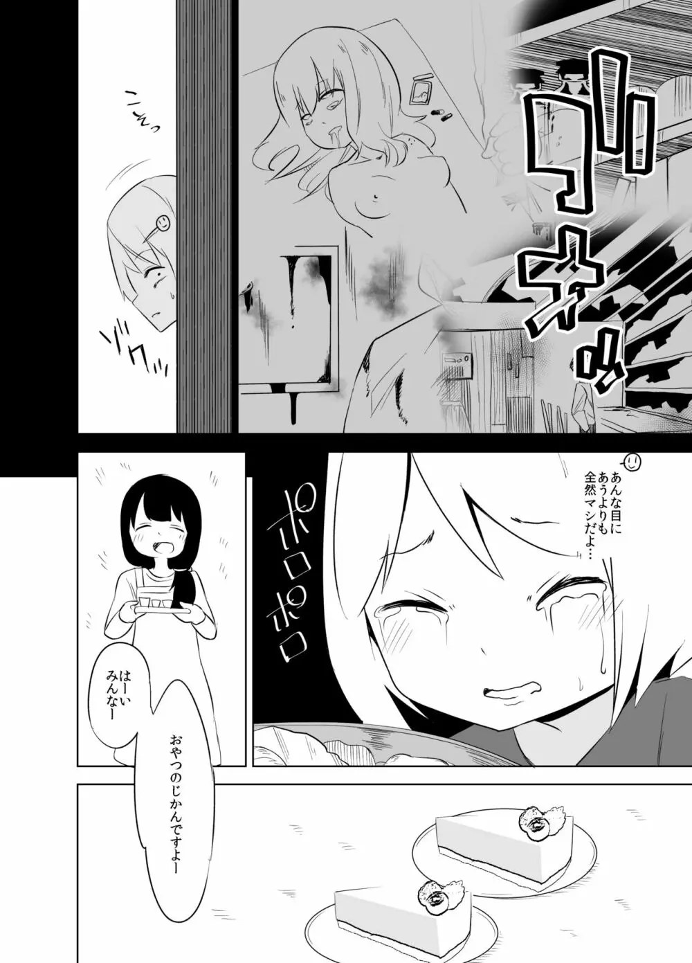 ダルマちゃんと戯れを 24ページ