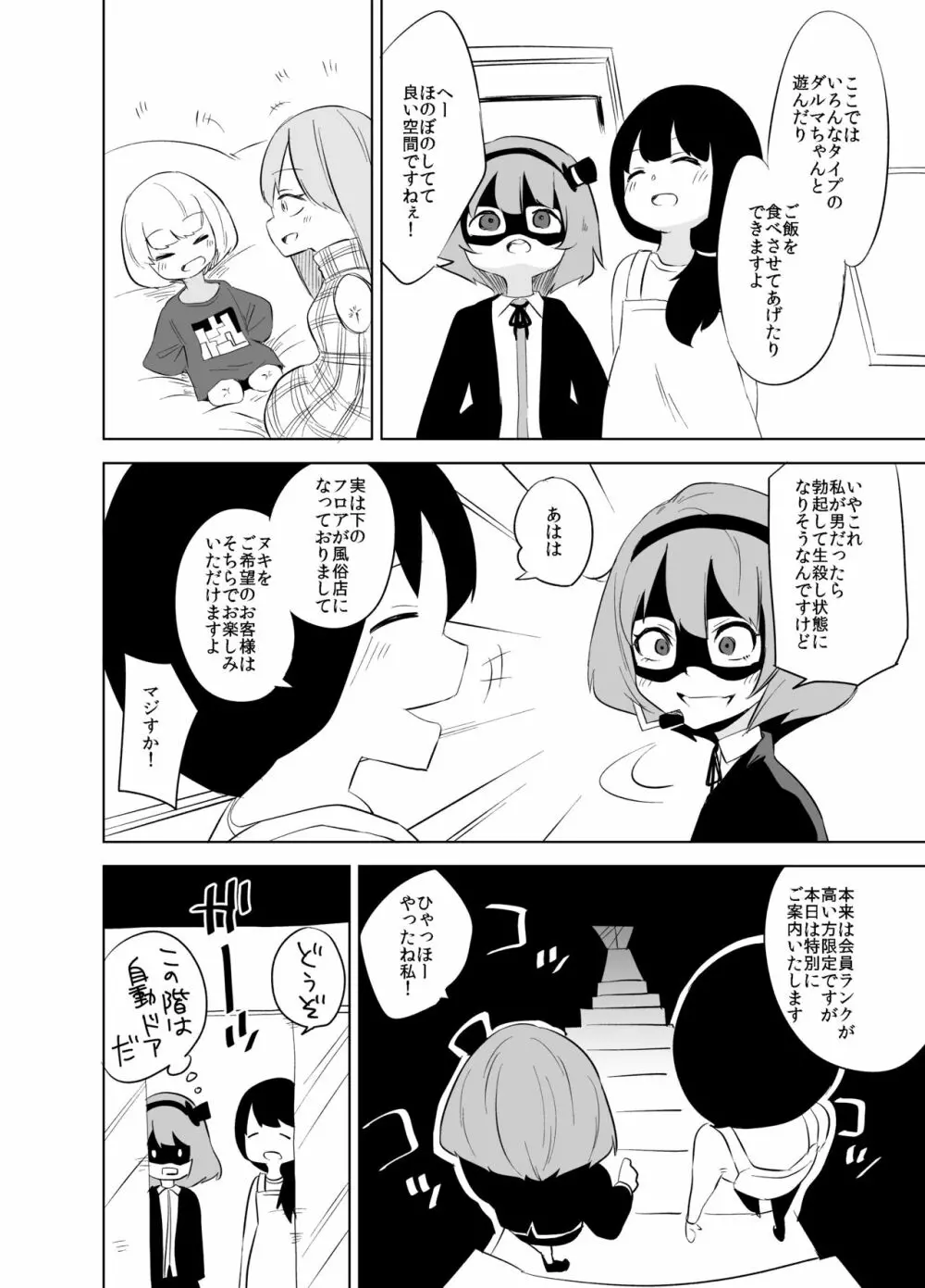 ダルマちゃんと戯れを 6ページ