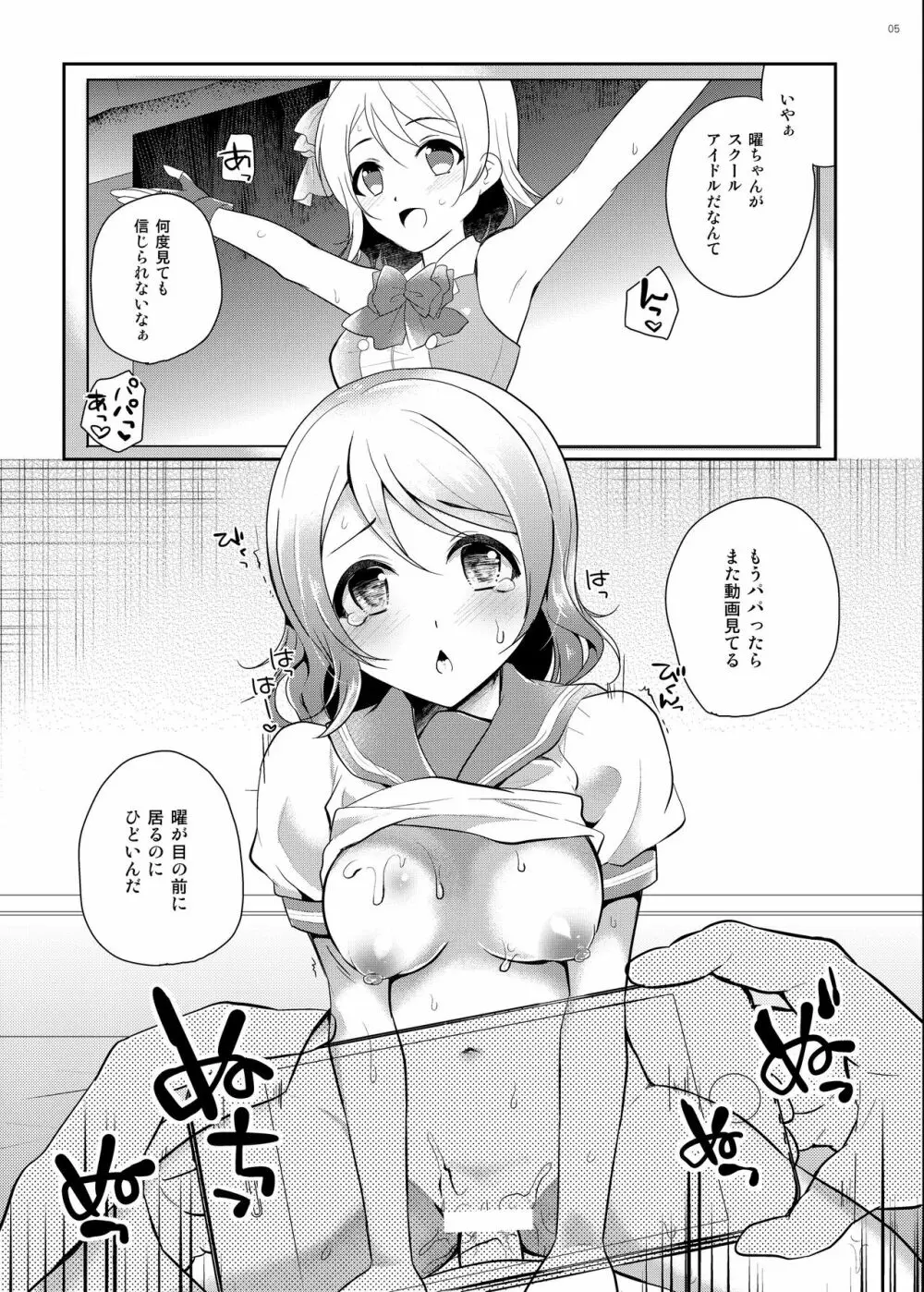 曜ちゃんのなやみ 2ページ