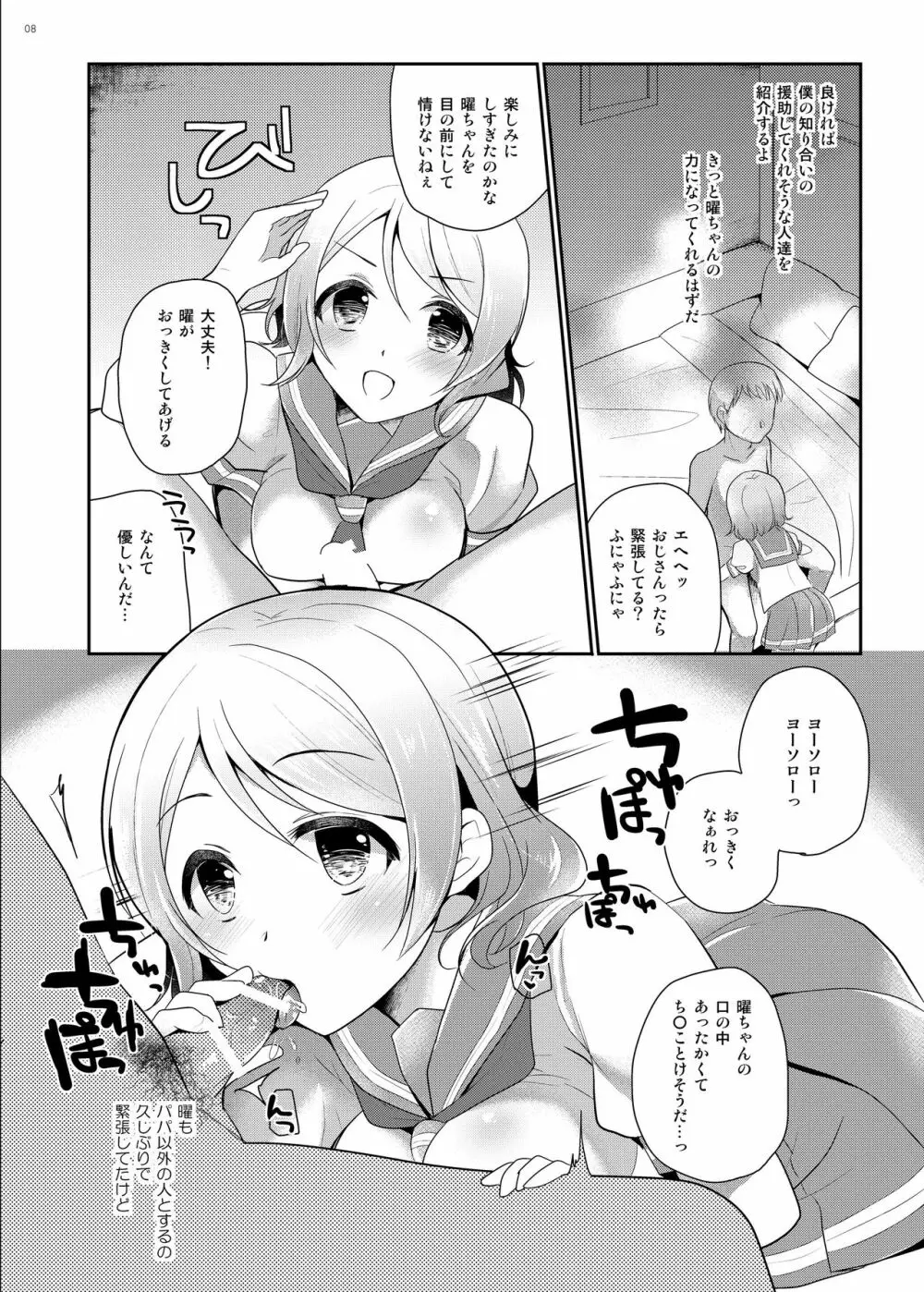 曜ちゃんのなやみ 5ページ