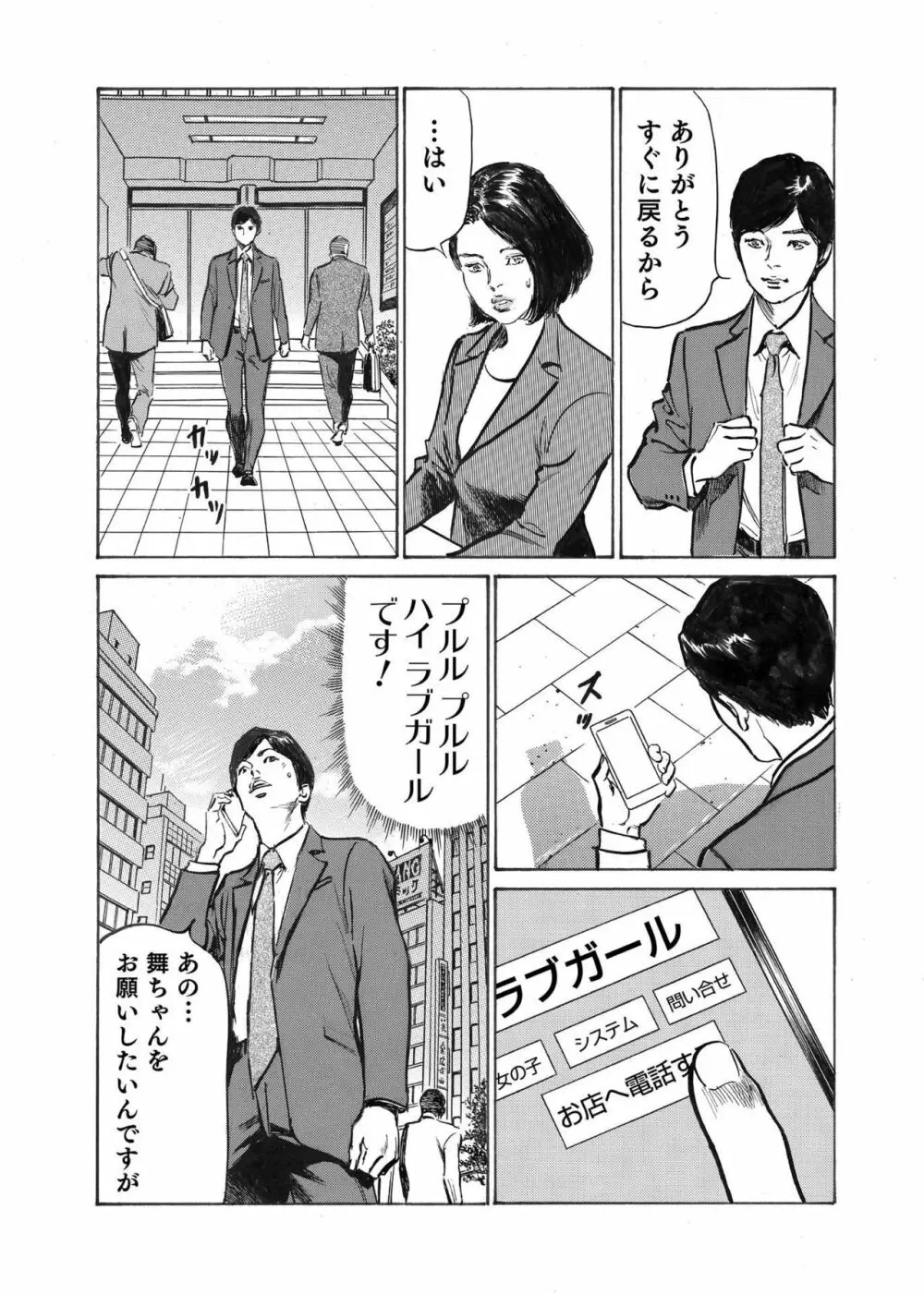 オレは妻のことをよく知らない 1-9 105ページ