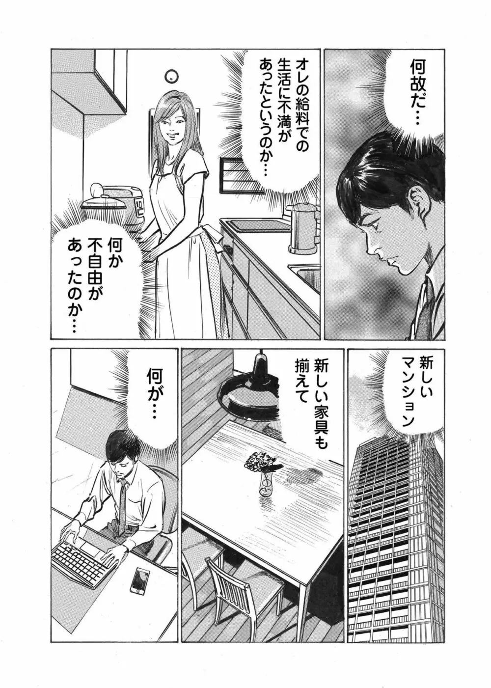 オレは妻のことをよく知らない 1-9 123ページ