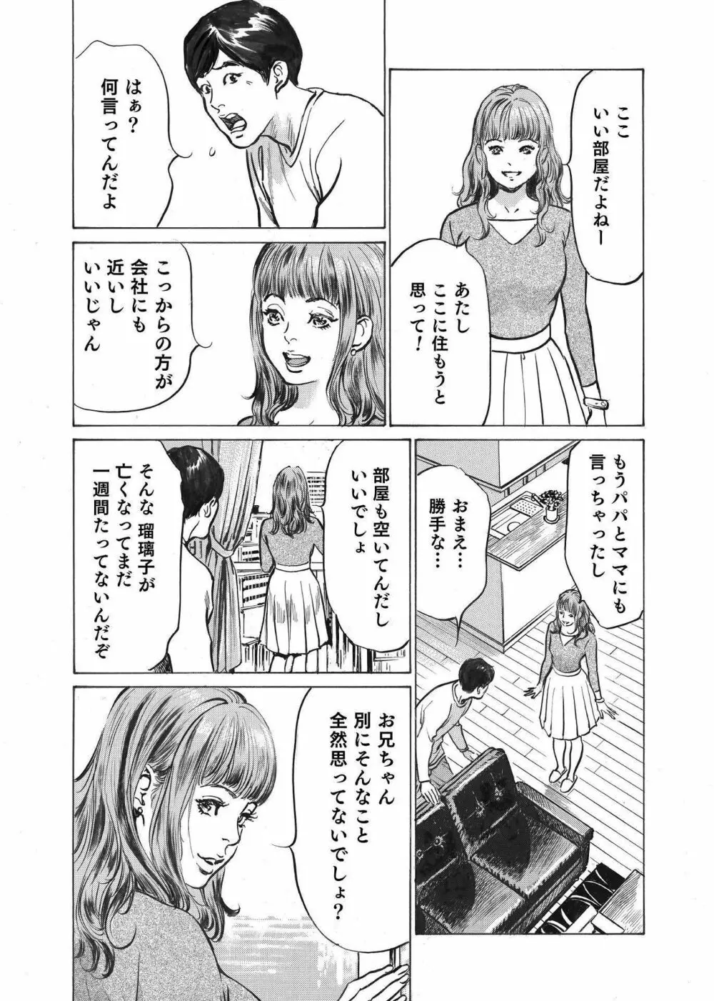 オレは妻のことをよく知らない 1-9 13ページ