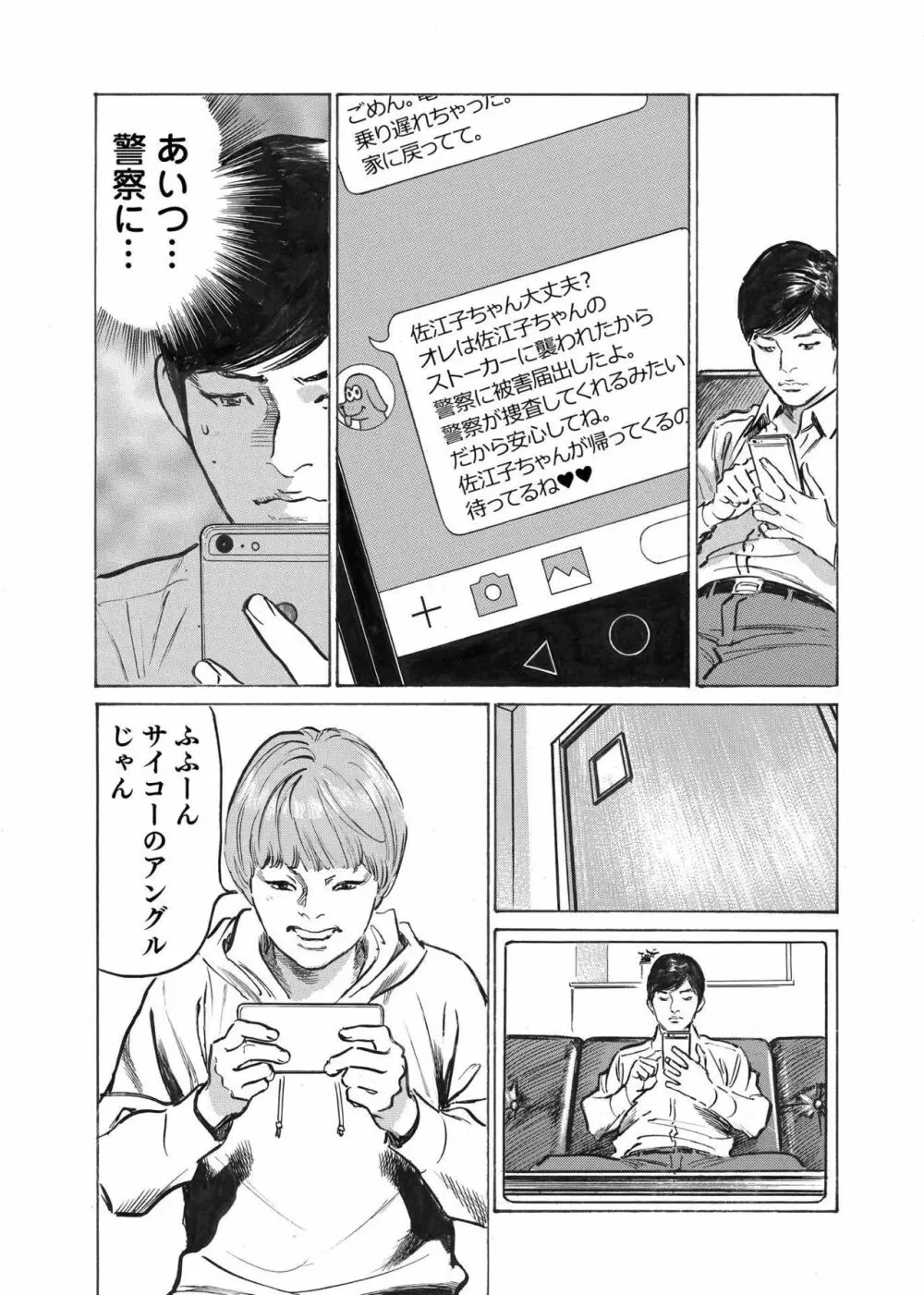 オレは妻のことをよく知らない 1-9 134ページ