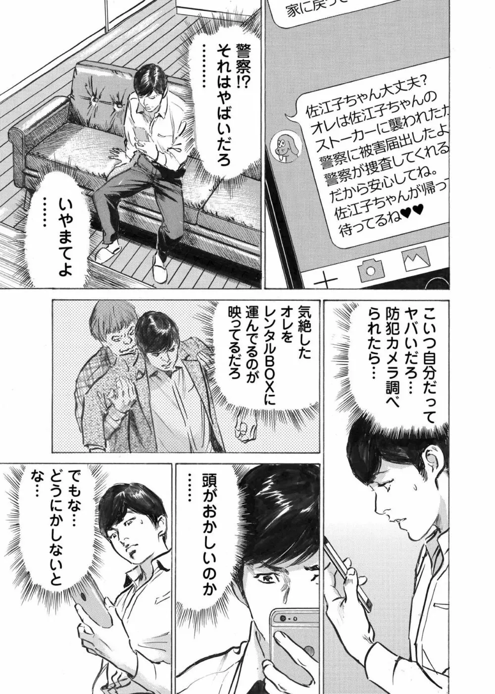 オレは妻のことをよく知らない 1-9 138ページ