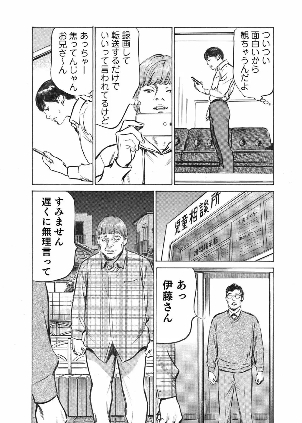 オレは妻のことをよく知らない 1-9 140ページ