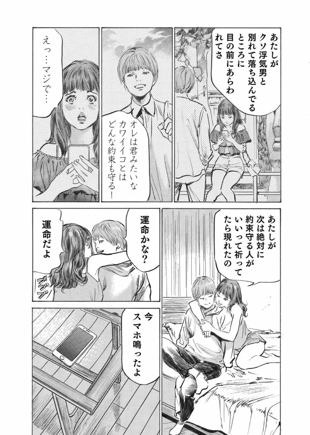 オレは妻のことをよく知らない 1-9 144ページ