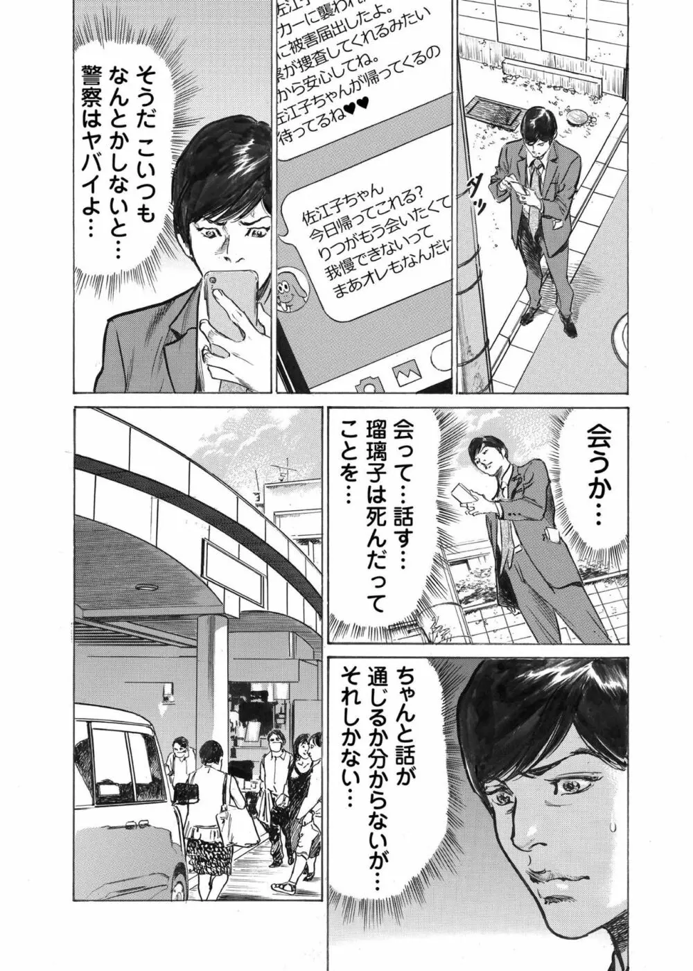 オレは妻のことをよく知らない 1-9 159ページ