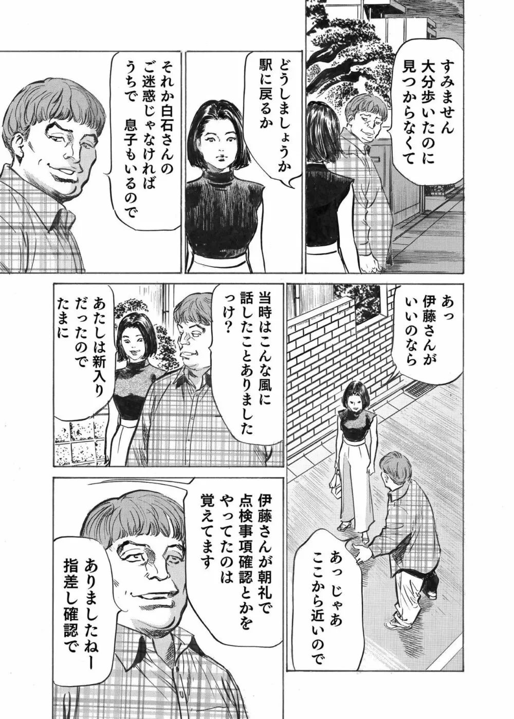 オレは妻のことをよく知らない 1-9 167ページ