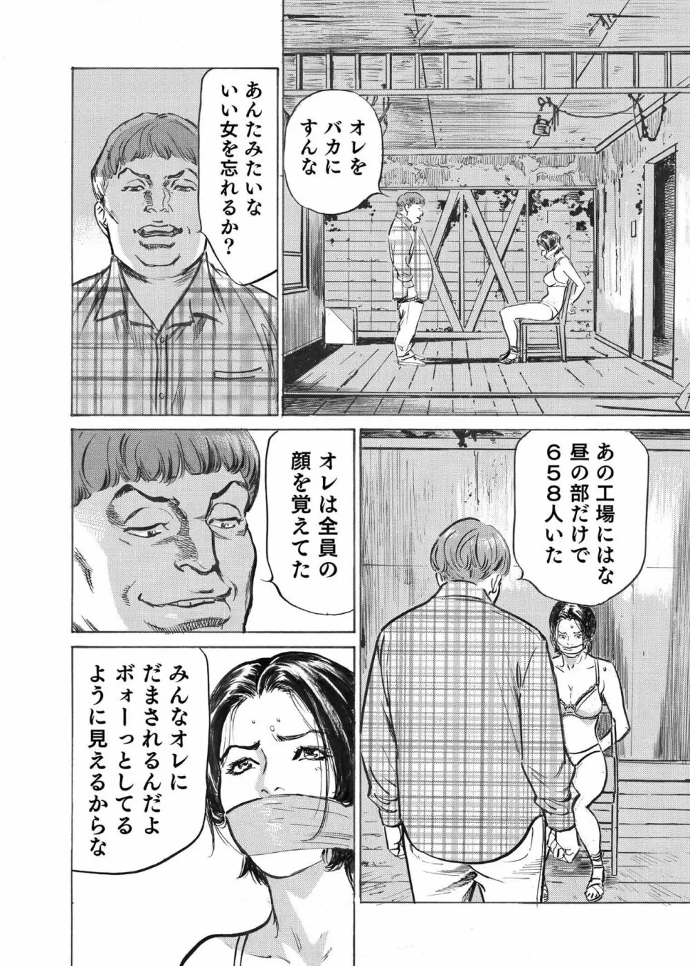 オレは妻のことをよく知らない 1-9 180ページ