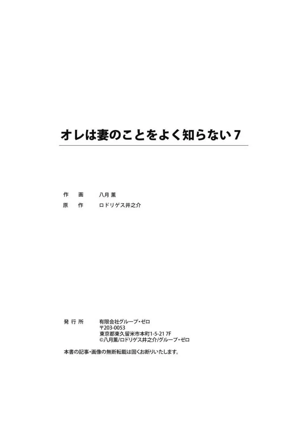 オレは妻のことをよく知らない 1-9 189ページ