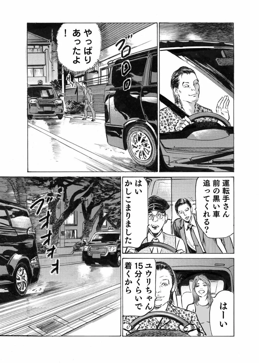 オレは妻のことをよく知らない 1-9 204ページ