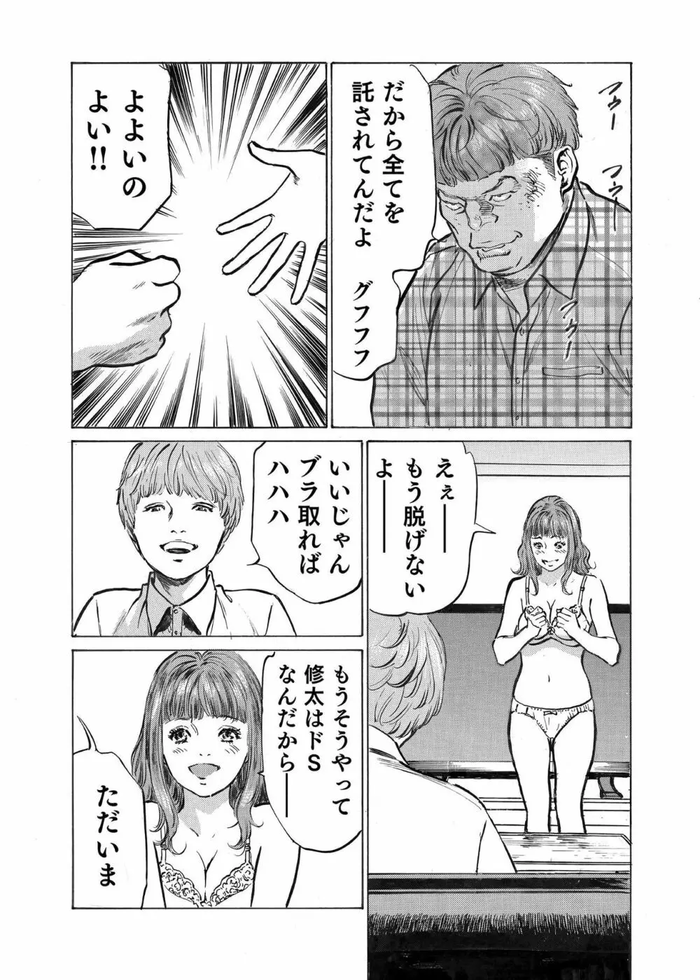 オレは妻のことをよく知らない 1-9 213ページ