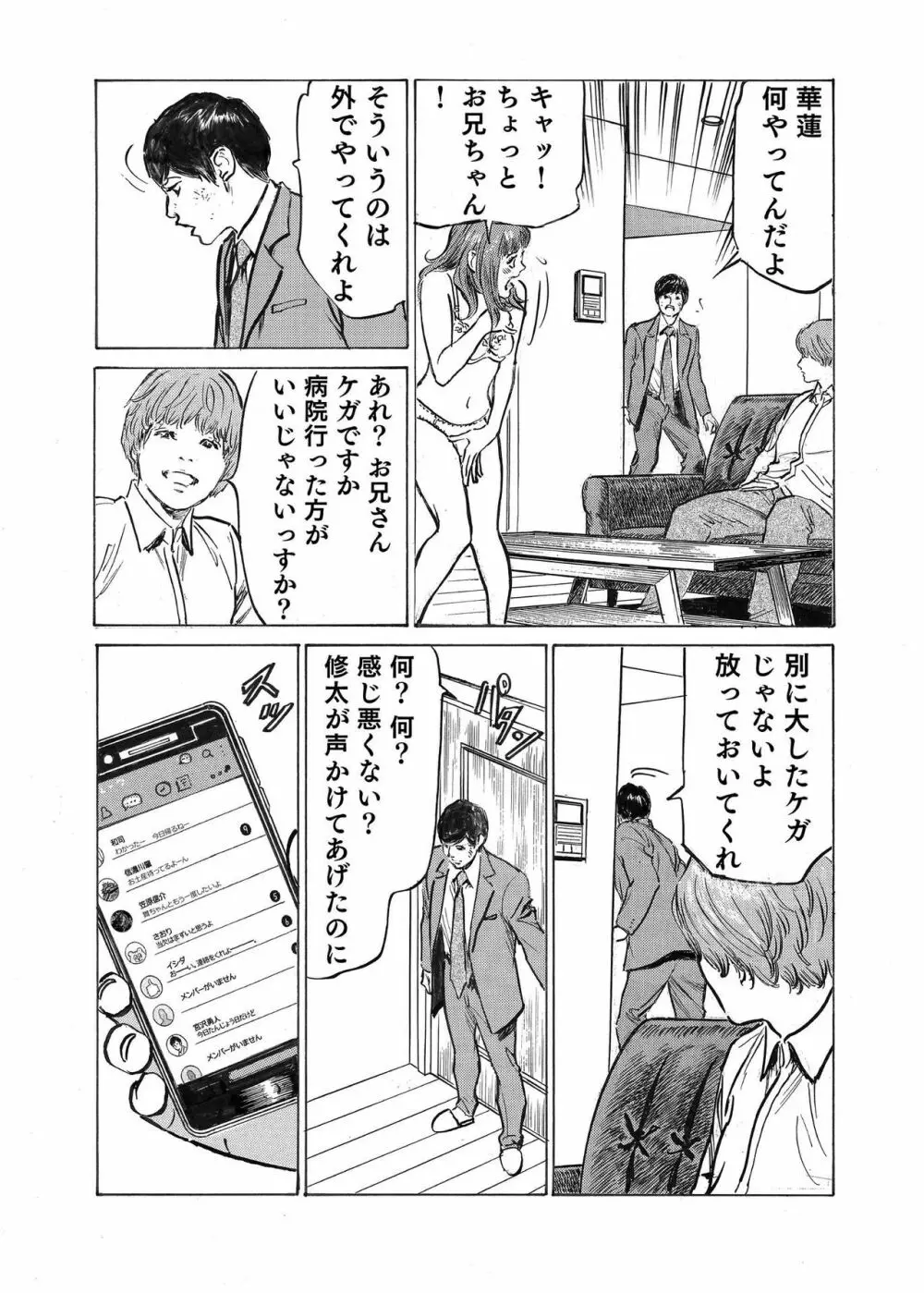 オレは妻のことをよく知らない 1-9 214ページ