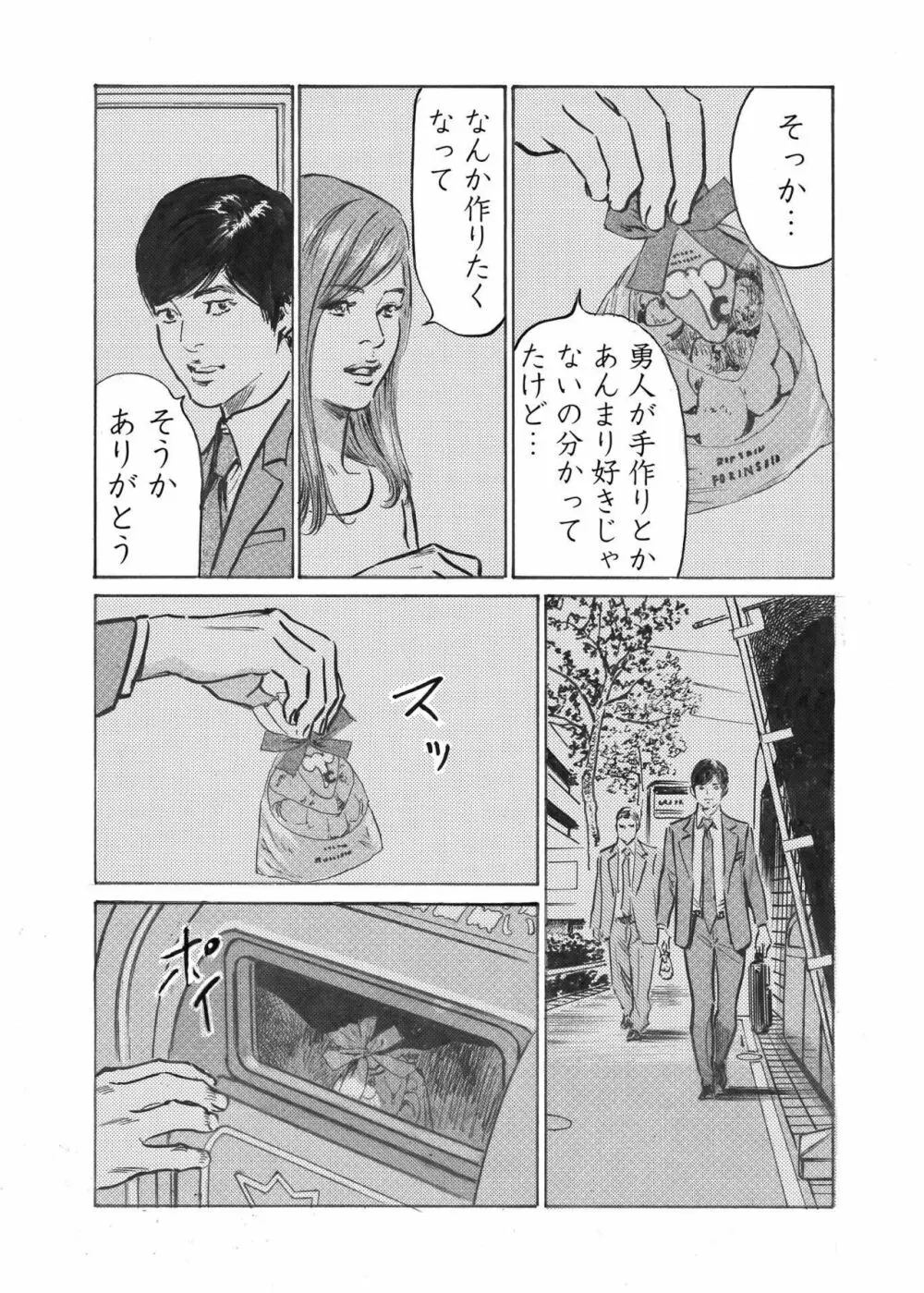 オレは妻のことをよく知らない 1-9 221ページ