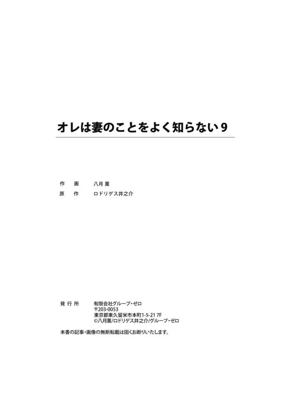 オレは妻のことをよく知らない 1-9 243ページ