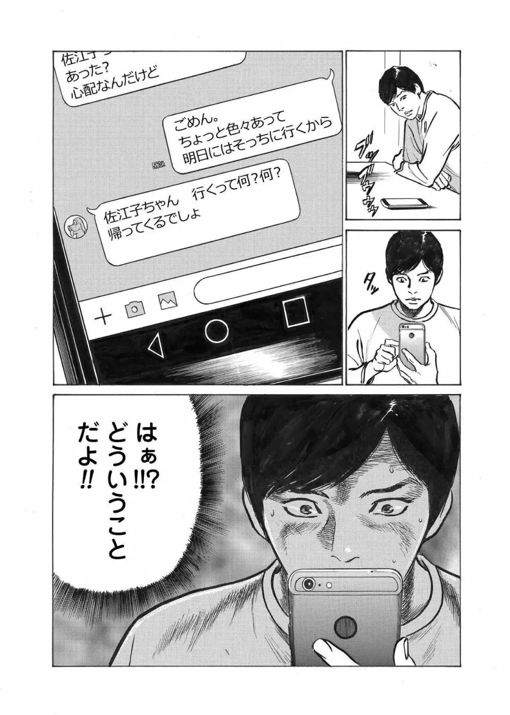 オレは妻のことをよく知らない 1-9 26ページ