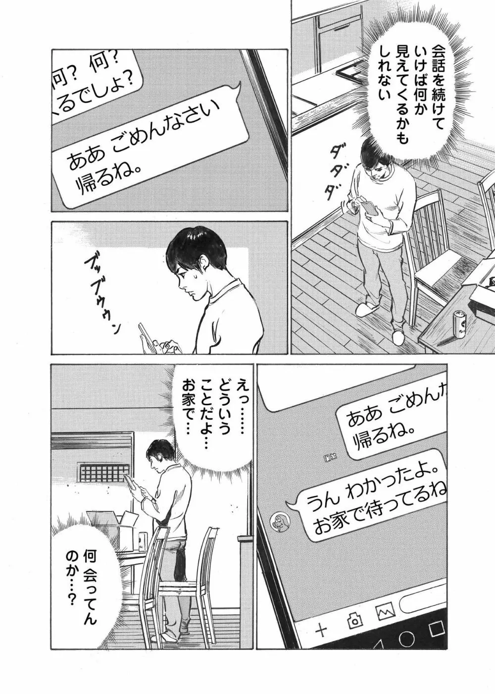 オレは妻のことをよく知らない 1-9 31ページ