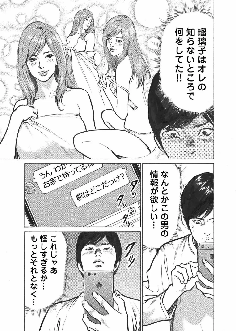 オレは妻のことをよく知らない 1-9 32ページ