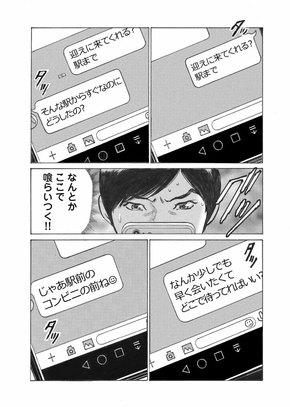 オレは妻のことをよく知らない 1-9 33ページ