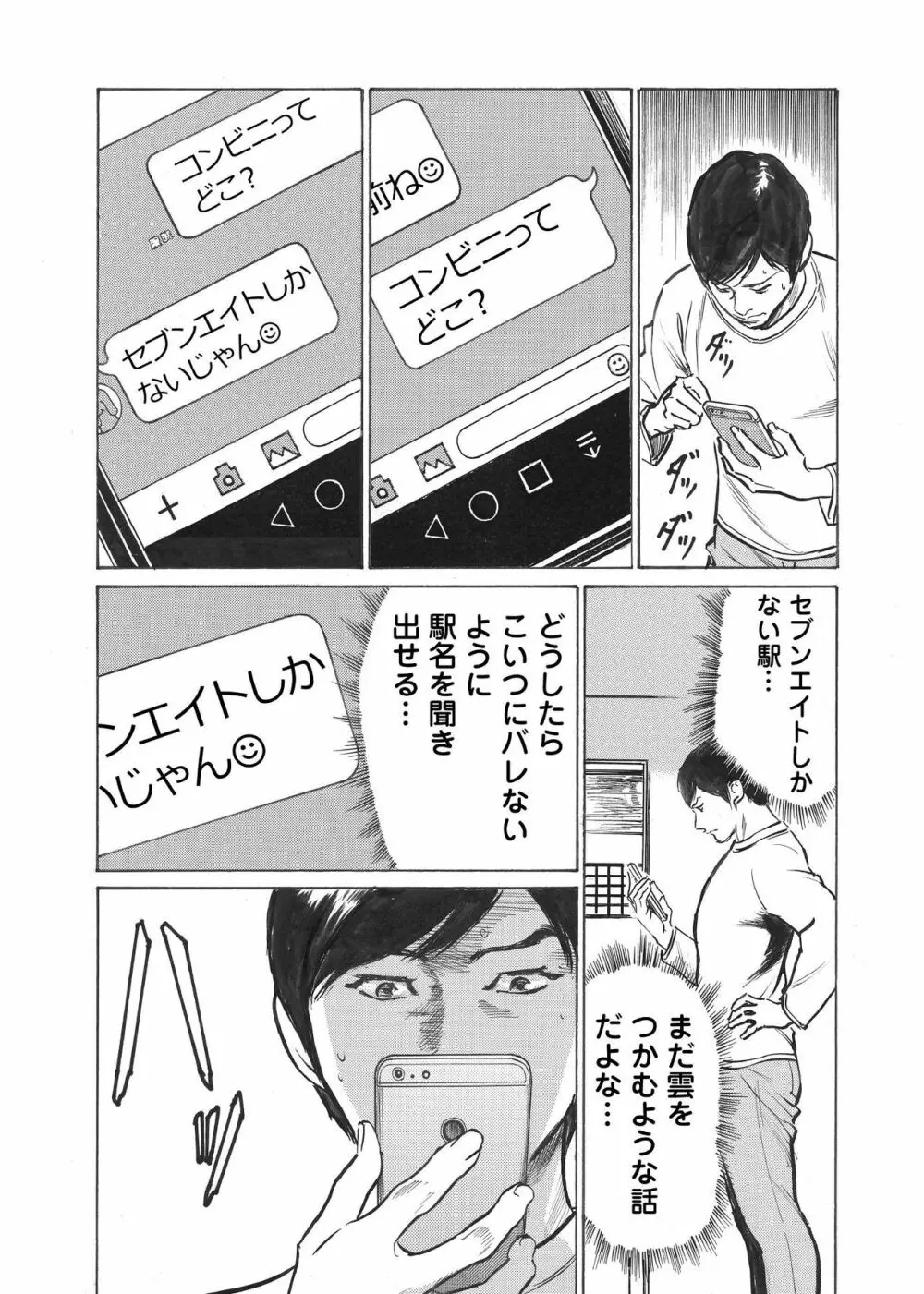 オレは妻のことをよく知らない 1-9 34ページ