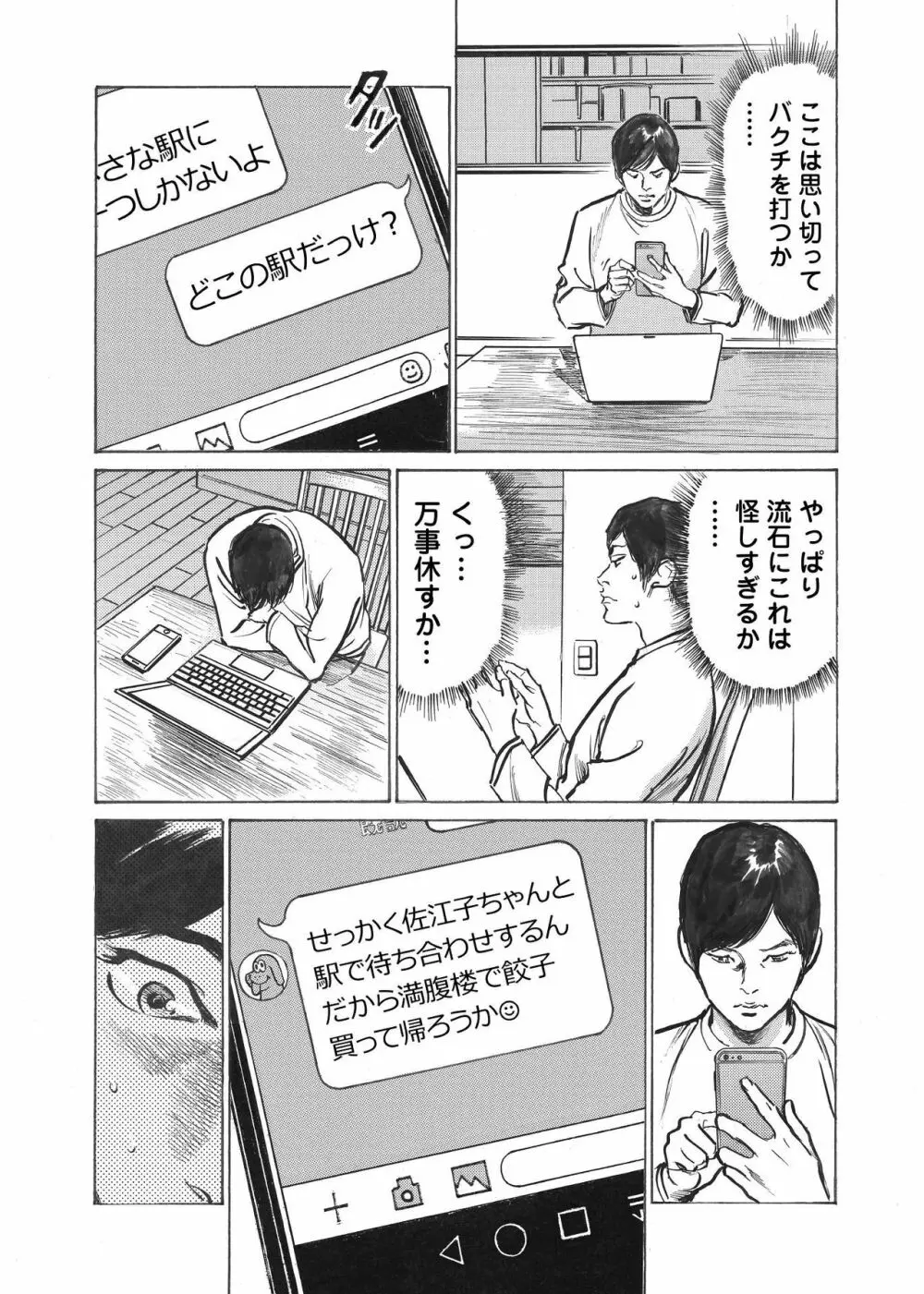 オレは妻のことをよく知らない 1-9 37ページ