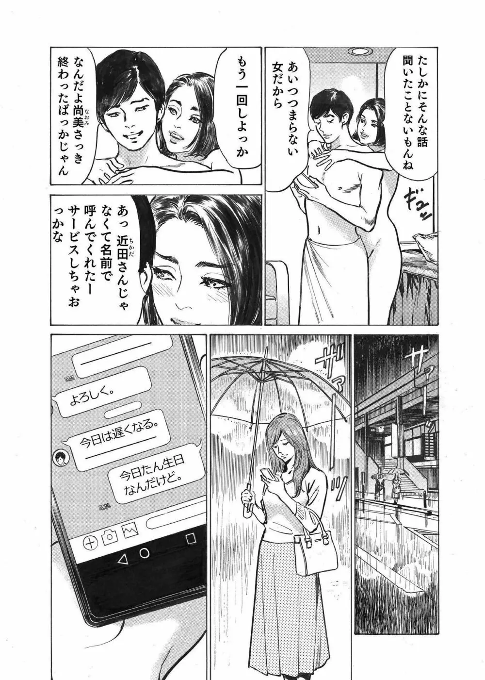 オレは妻のことをよく知らない 1-9 5ページ