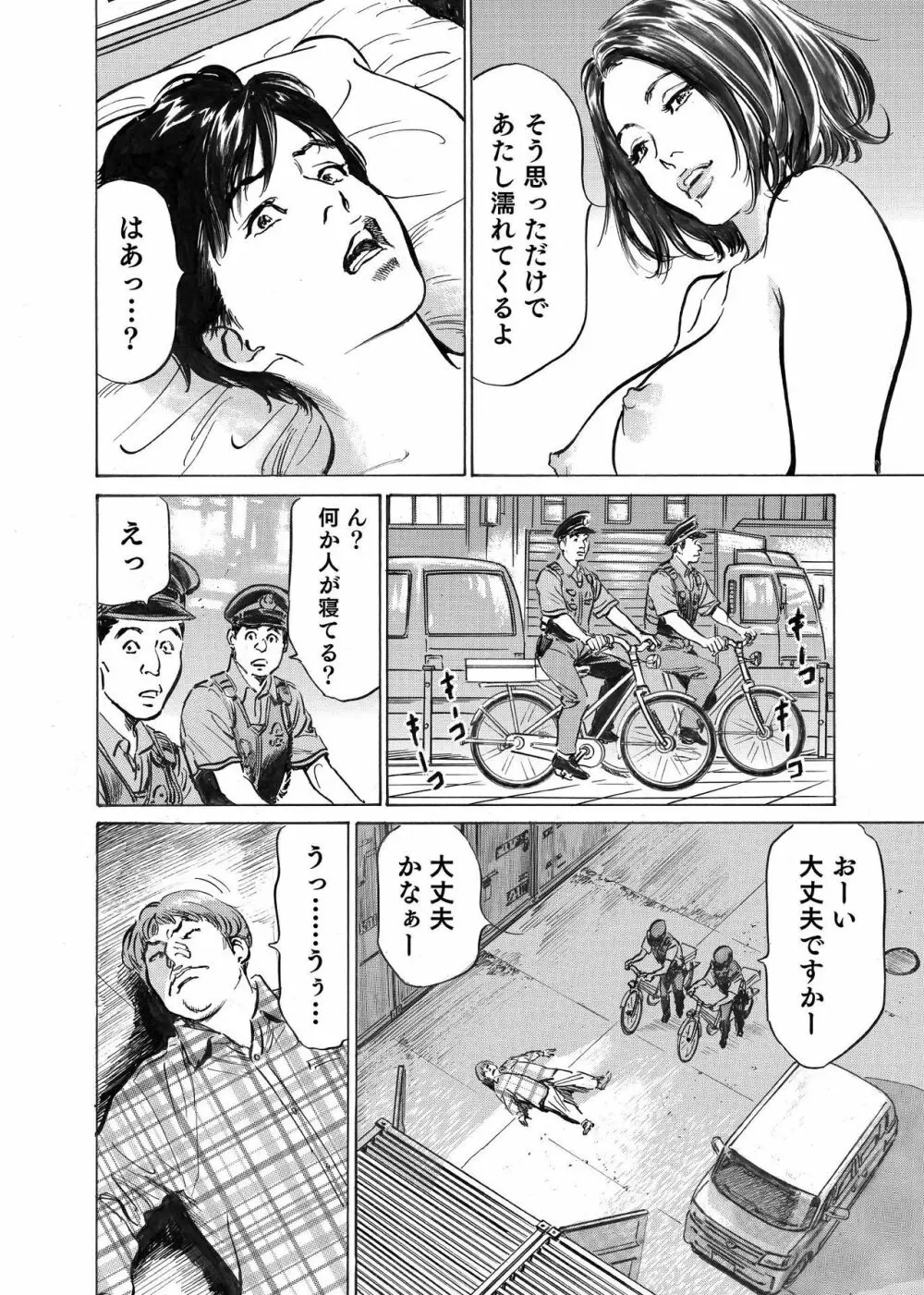 オレは妻のことをよく知らない 1-9 68ページ