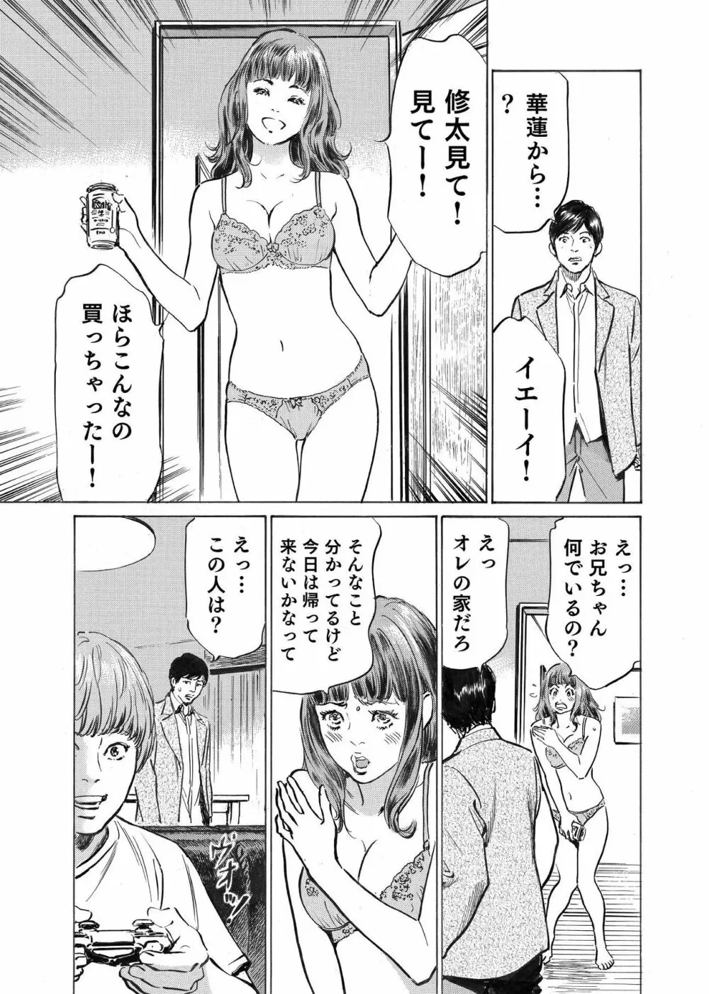 オレは妻のことをよく知らない 1-9 73ページ