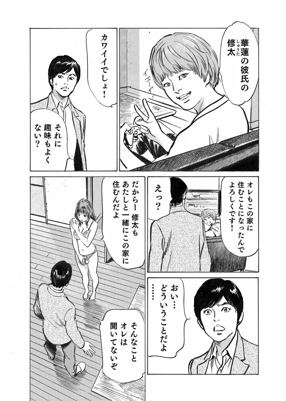 オレは妻のことをよく知らない 1-9 74ページ