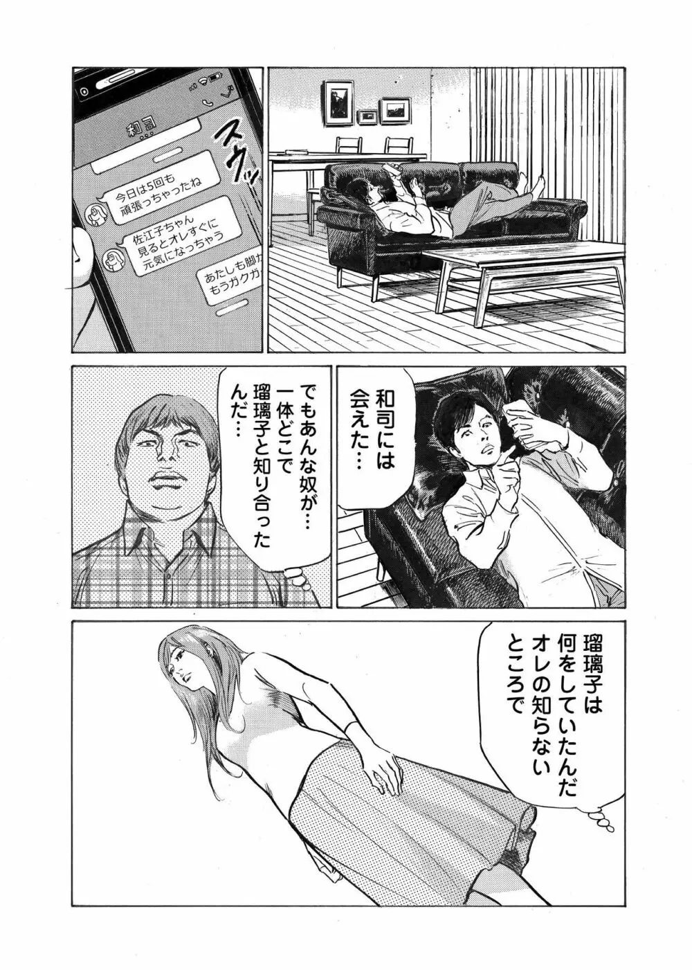 オレは妻のことをよく知らない 1-9 78ページ