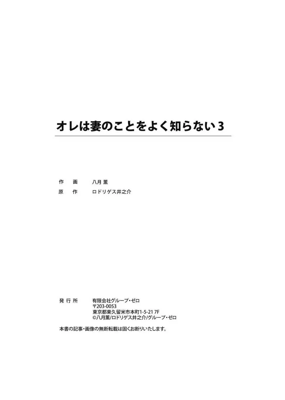 オレは妻のことをよく知らない 1-9 81ページ