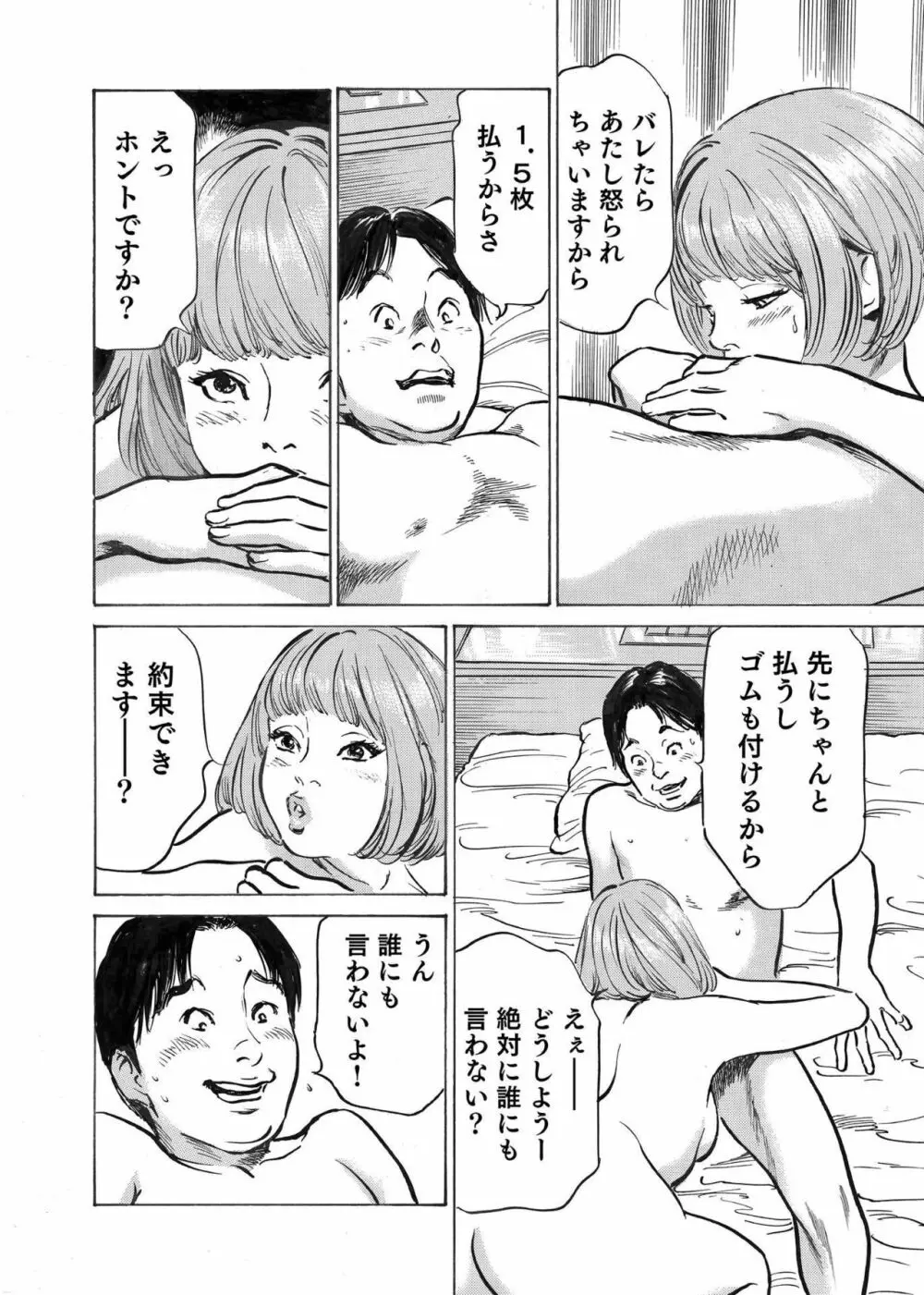 オレは妻のことをよく知らない 1-9 85ページ