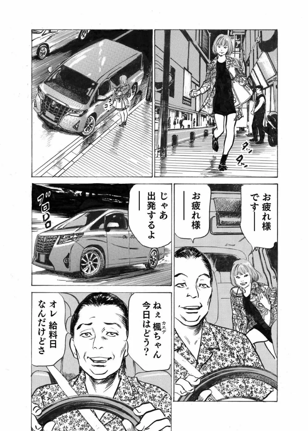 オレは妻のことをよく知らない 1-9 86ページ