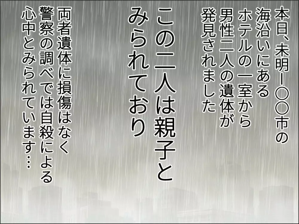 パパの子を身籠りたかった息子 2ページ