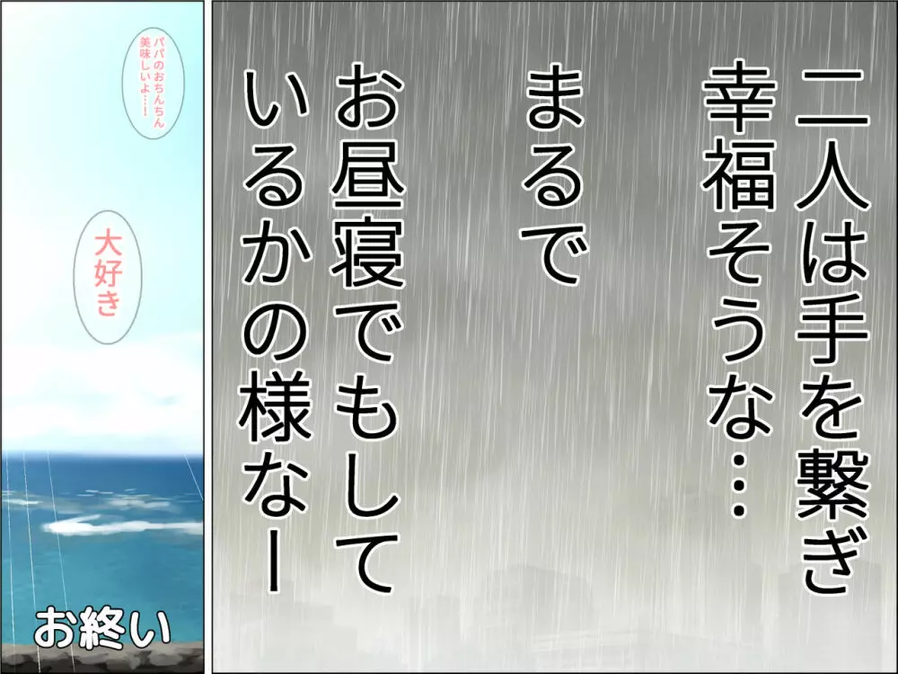 パパの子を身籠りたかった息子 73ページ