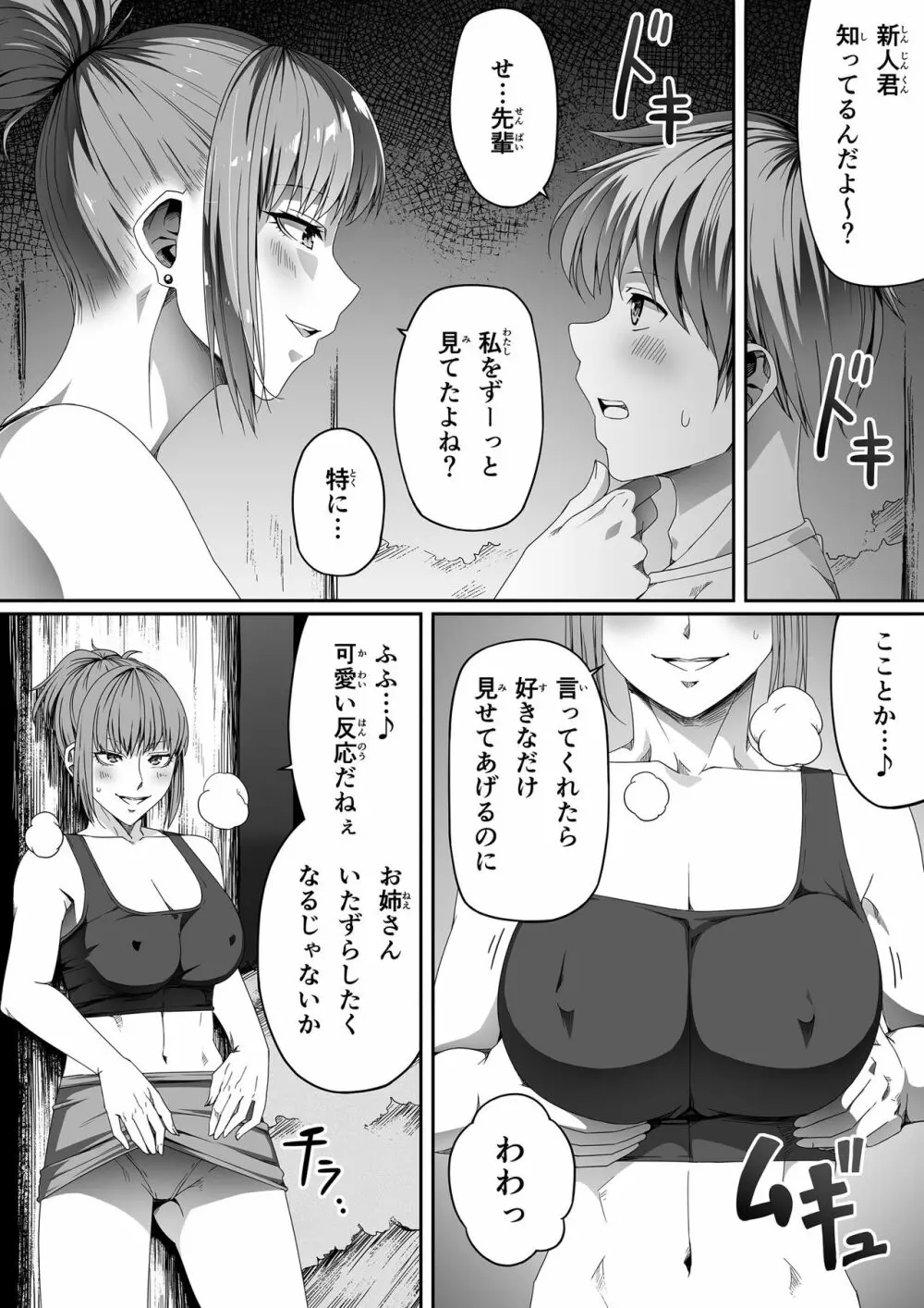 力あるサキュバスは性欲を満たしたいだけ。4 77ページ