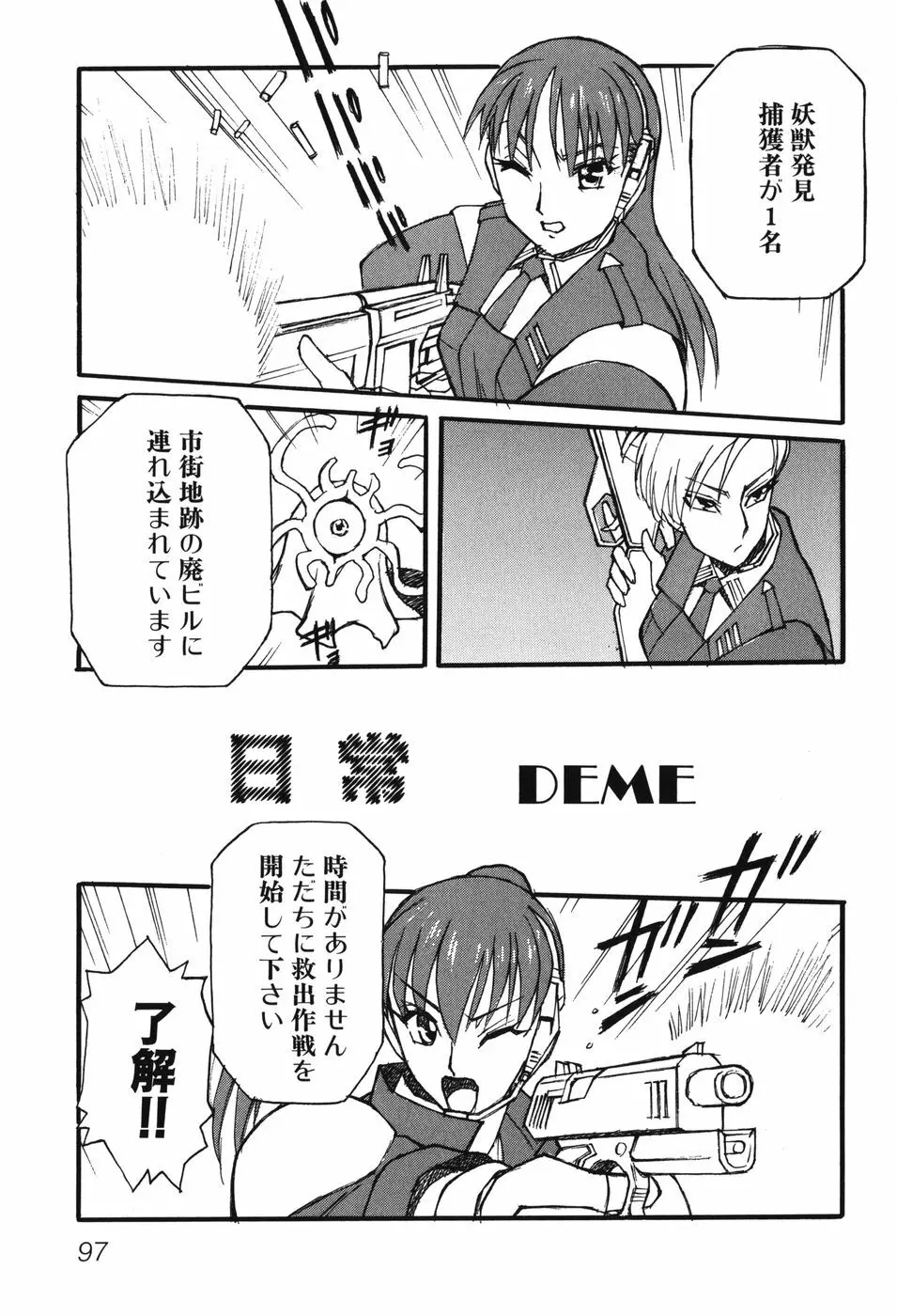 妖獣戦記 辱 100ページ