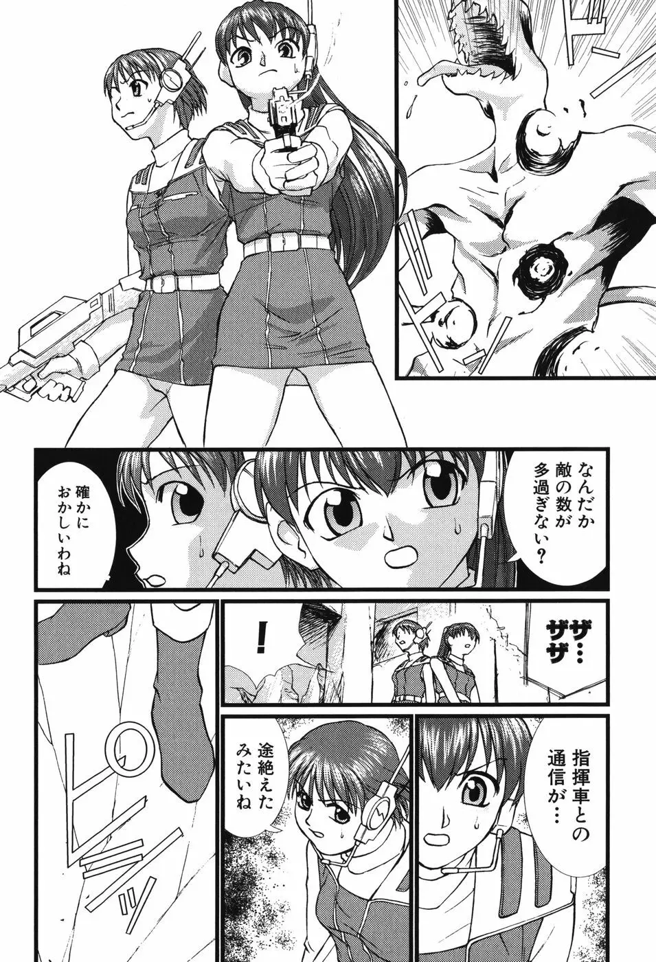 妖獣戦記 辱 127ページ