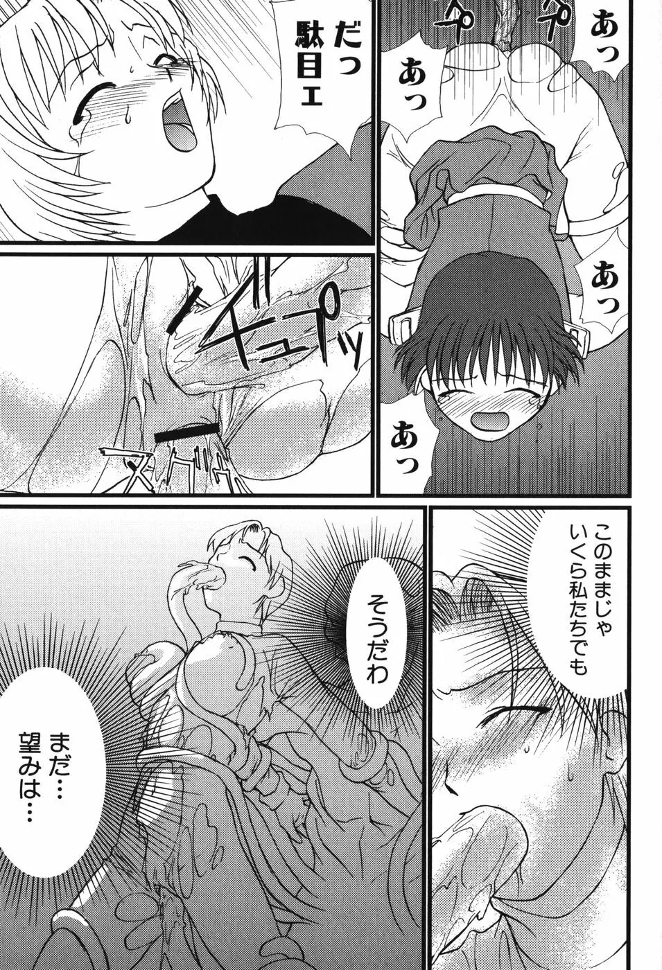 妖獣戦記 辱 134ページ