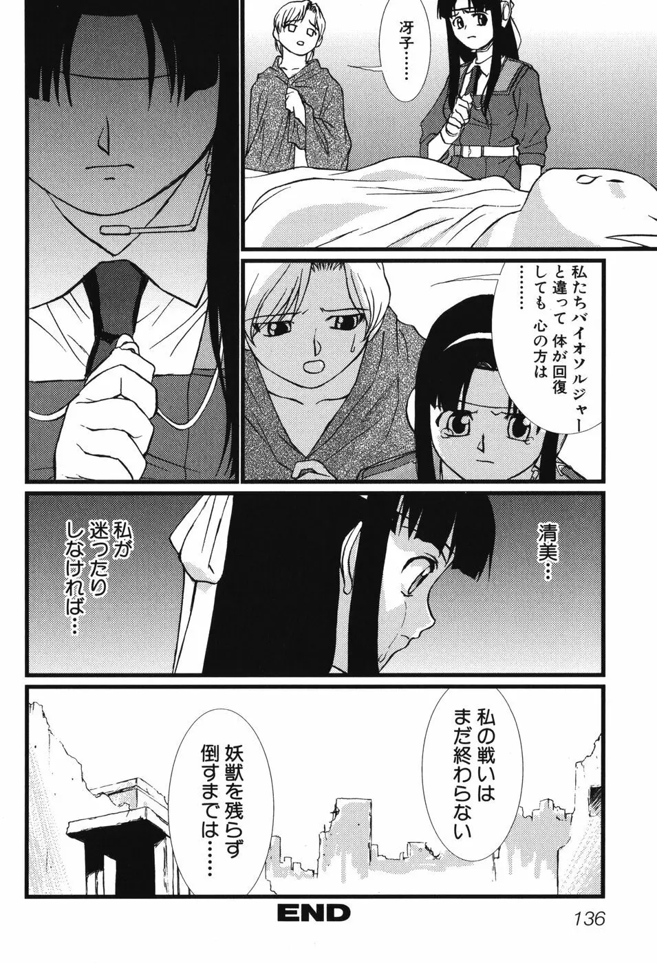 妖獣戦記 辱 139ページ