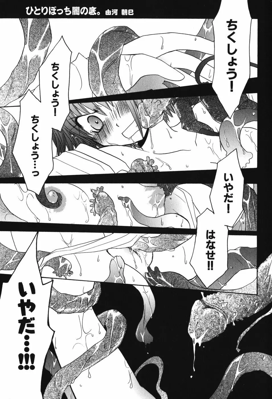 妖獣戦記 辱 140ページ