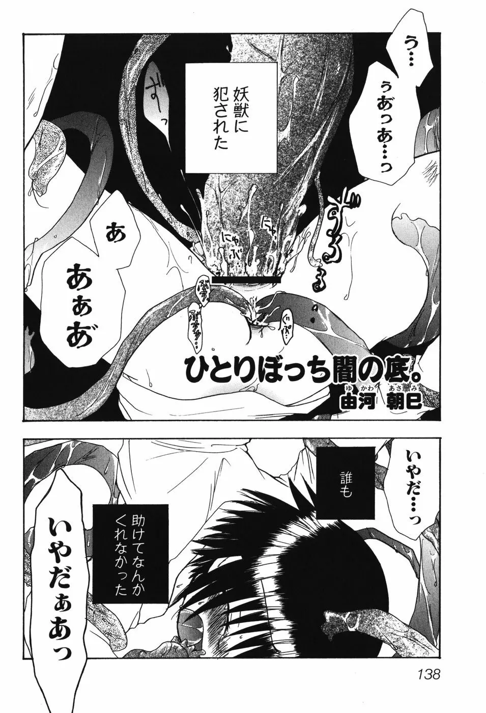 妖獣戦記 辱 141ページ