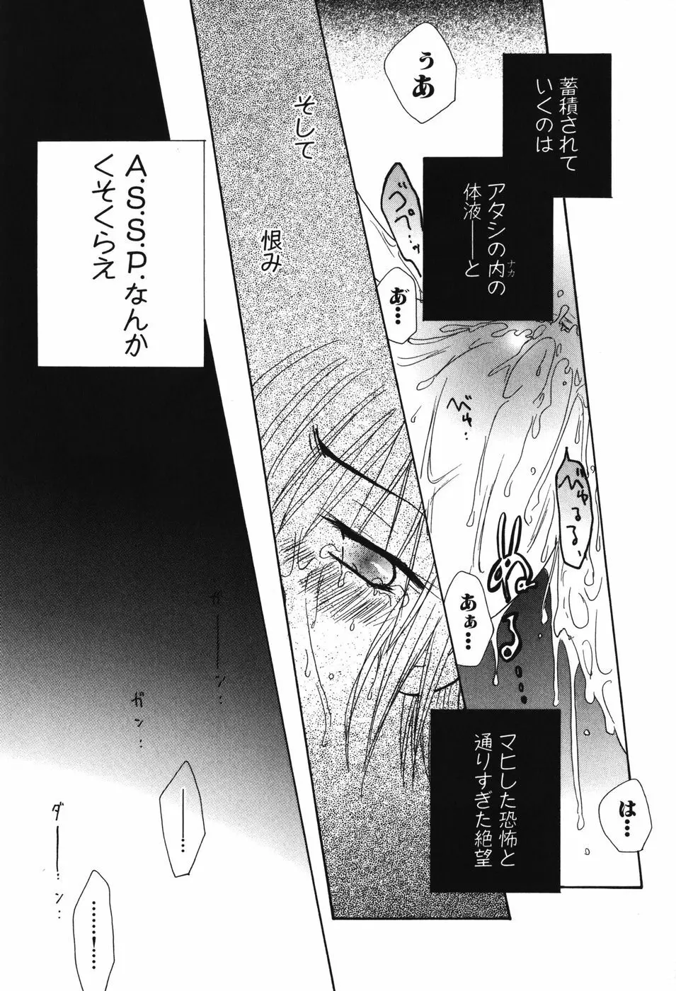 妖獣戦記 辱 146ページ