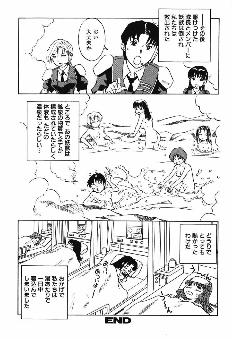 妖獣戦記 辱 164ページ