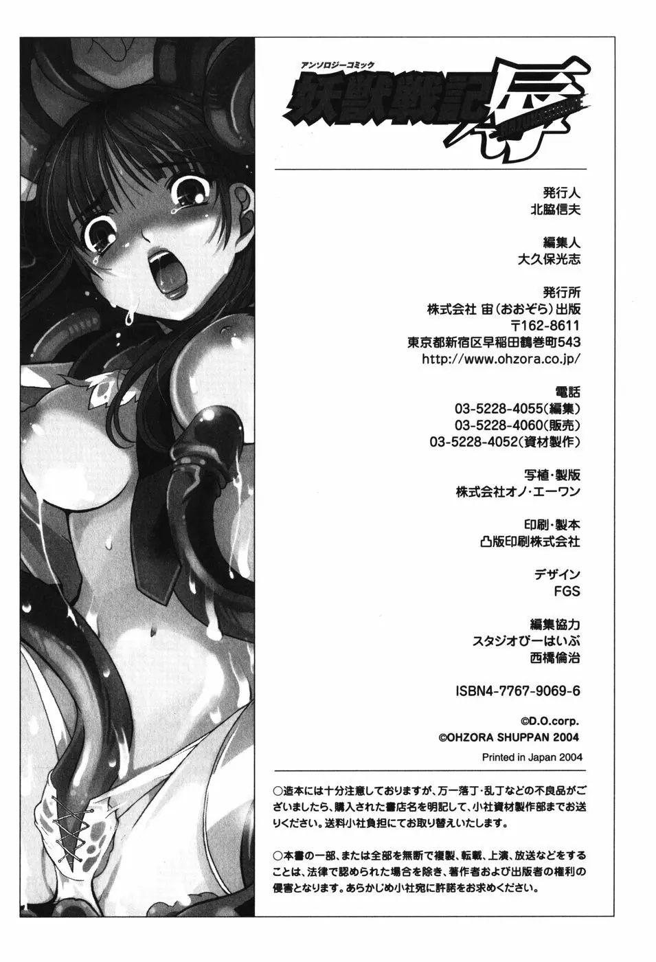 妖獣戦記 辱 167ページ