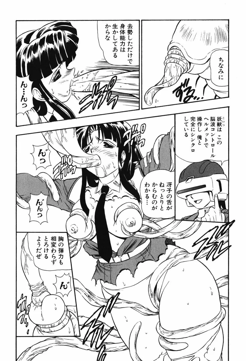 妖獣戦記 辱 51ページ